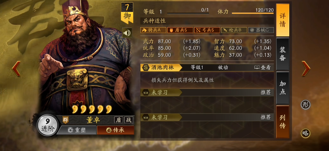 三国志战略版董卓怎么开五级地