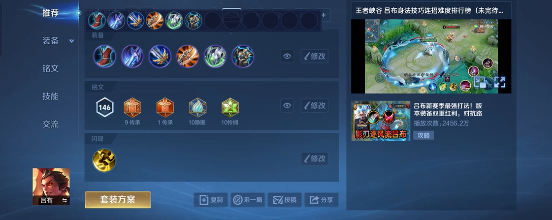 王者荣耀吕布出什么装最强 王者荣耀吕布出什么装最强