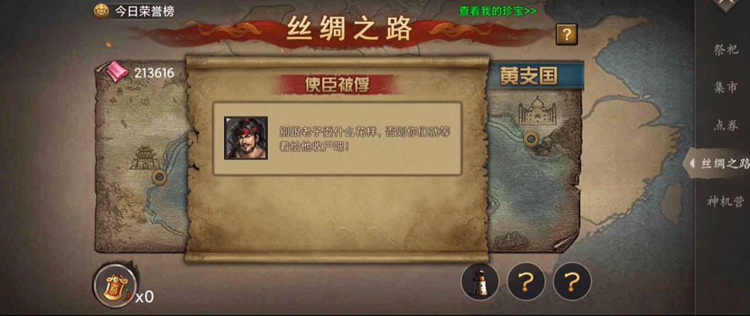 攻城掠地手游第六珍怎么跑 攻城掠地手游第六珍怎么跑