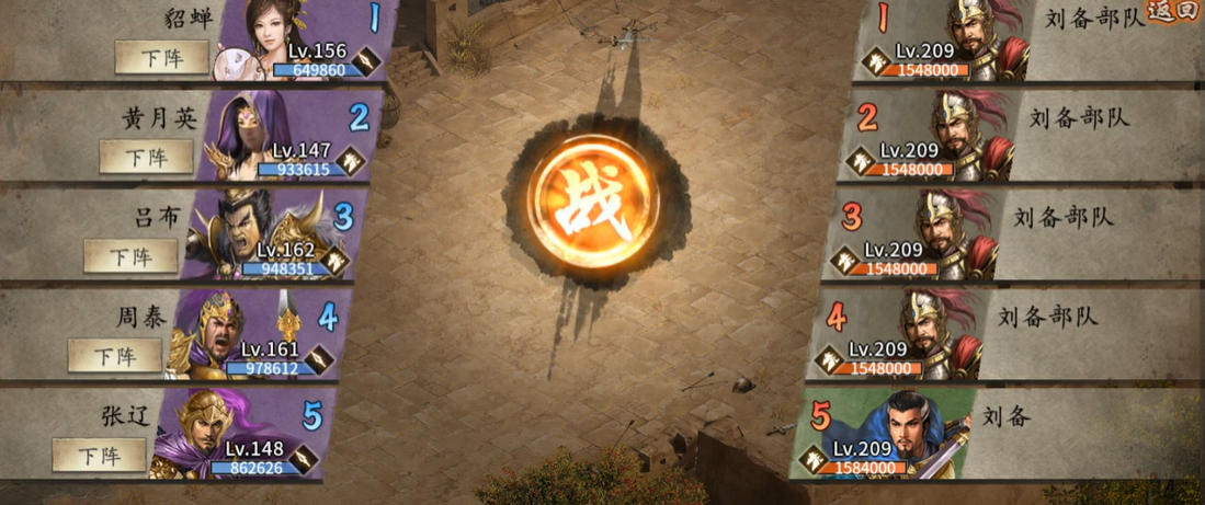 攻城掠地手游刘备副本怎么打 攻城掠地手游刘备副本怎么打