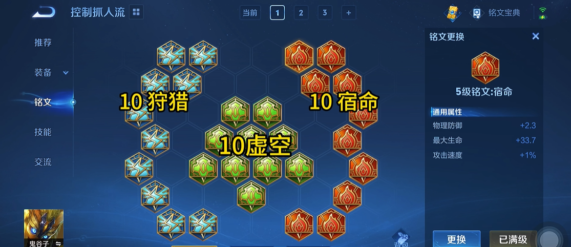 王者荣耀鬼谷子辅助怎么出装铭文 王者荣耀鬼谷子辅助怎么出装铭文