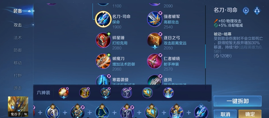 王者荣耀鬼谷子辅助怎么出装铭文 王者荣耀鬼谷子辅助怎么出装铭文