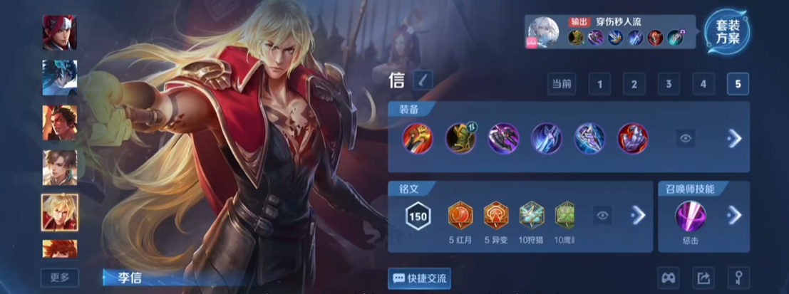 王者荣耀光信的打野出装怎么出 王者荣耀光信的打野出装怎么出