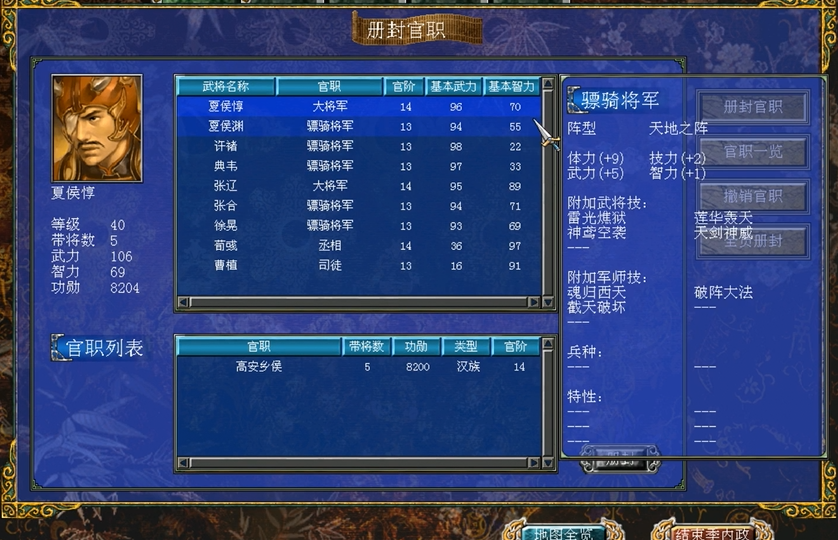 三国群英传7最佳封官路线怎么玩