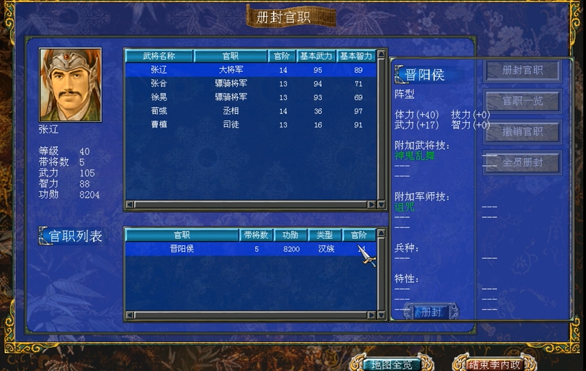 三国群英传7最佳封官路线怎么玩