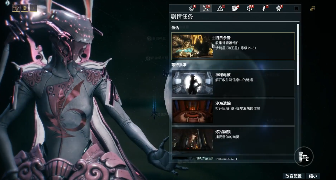 星际战甲音甲任务怎么做 星际战甲音甲任务怎么做