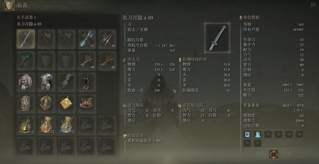 艾尔登法环名刀月隐武士怎么加点 艾尔登法环名刀月隐武士怎么加点