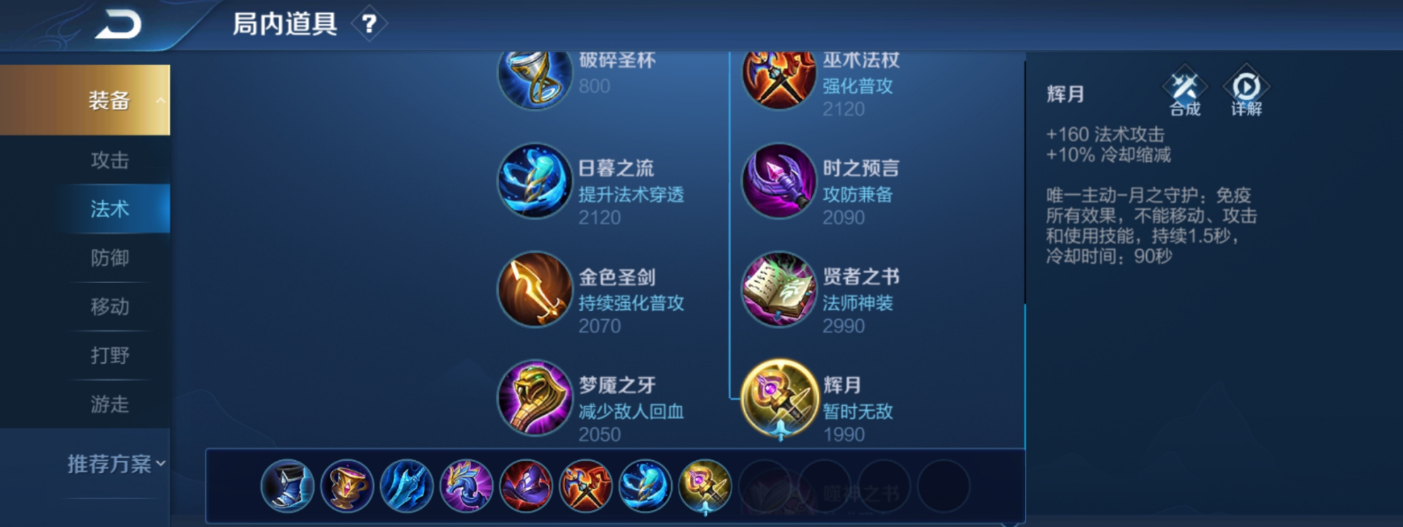 王者荣耀减技能cd出装怎么搭配