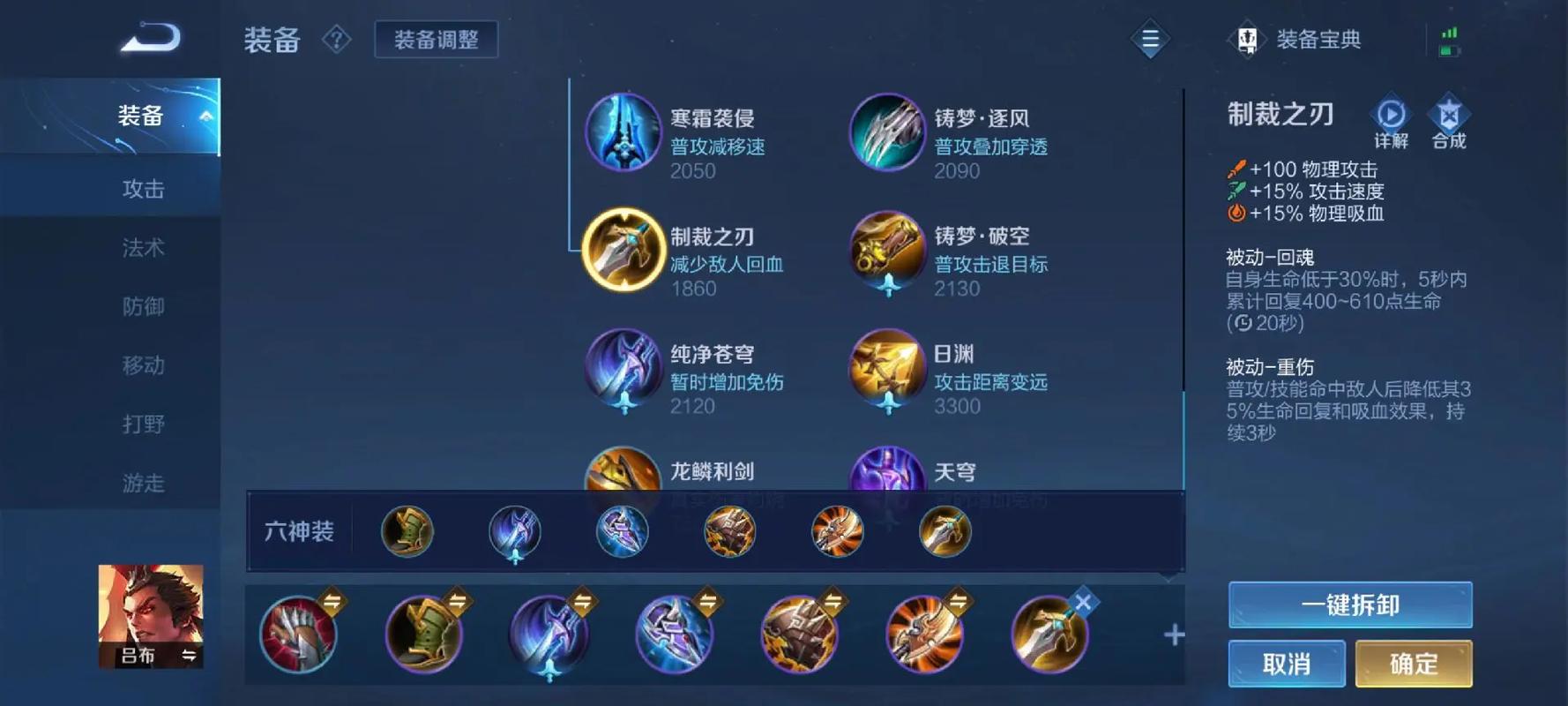 王者荣耀高分局怎么出装