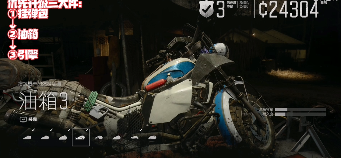 往日不再摩托车先升级什么