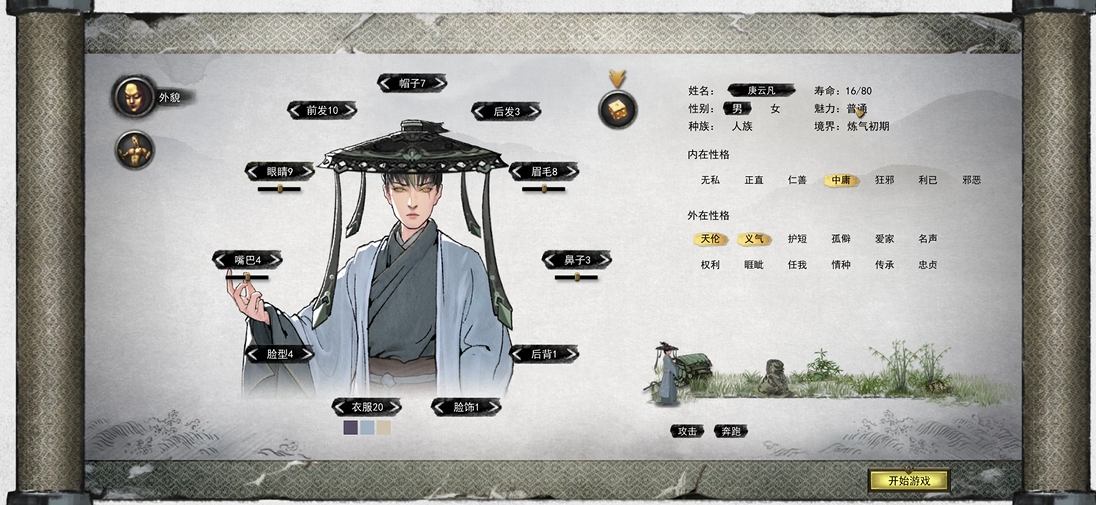 鬼谷八荒开局属性选择怎么选