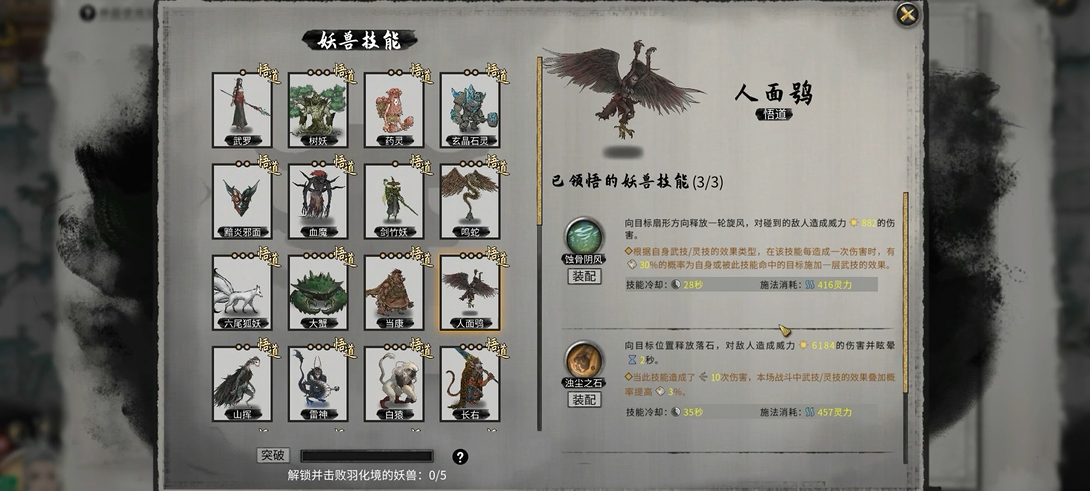 鬼谷八荒怎么刷妖兽 鬼谷八荒怎么刷妖兽