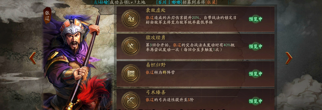 三国志战略版张辽开荒如何 三国志战略版张辽开荒如何