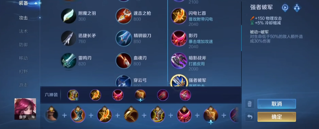 王者荣耀伽罗速成出装顺序是什么