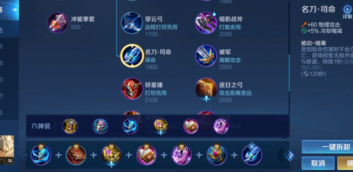 王者荣耀全能打野出装怎么搭配