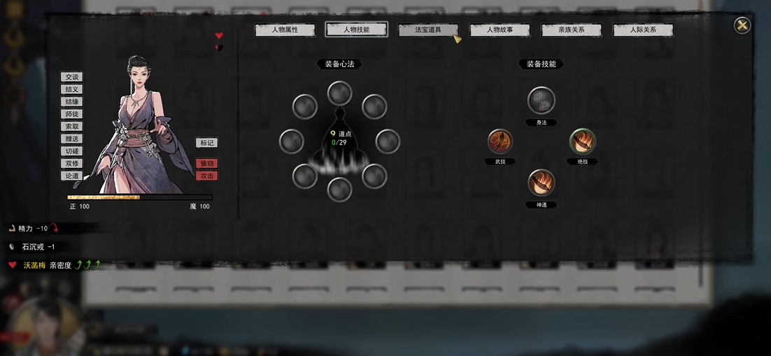 鬼谷八荒如何让道侣变强