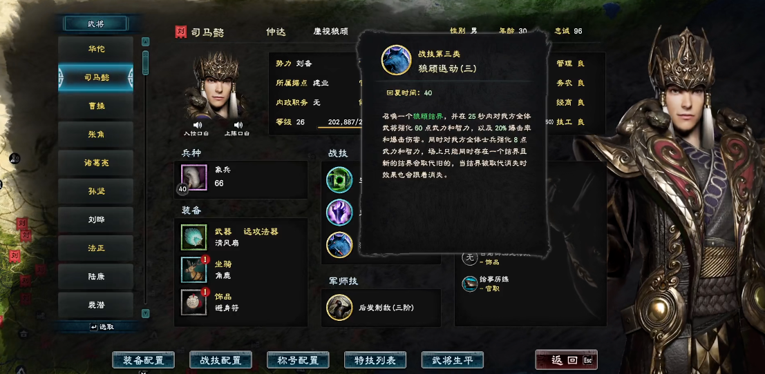 三国群英传8怎么召集武将