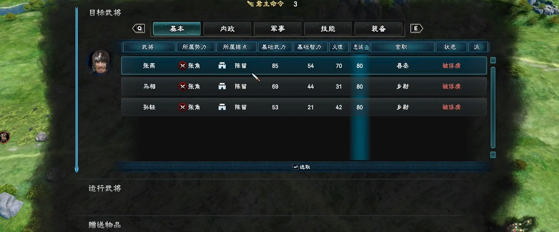 三国群英传8怎么召集武将