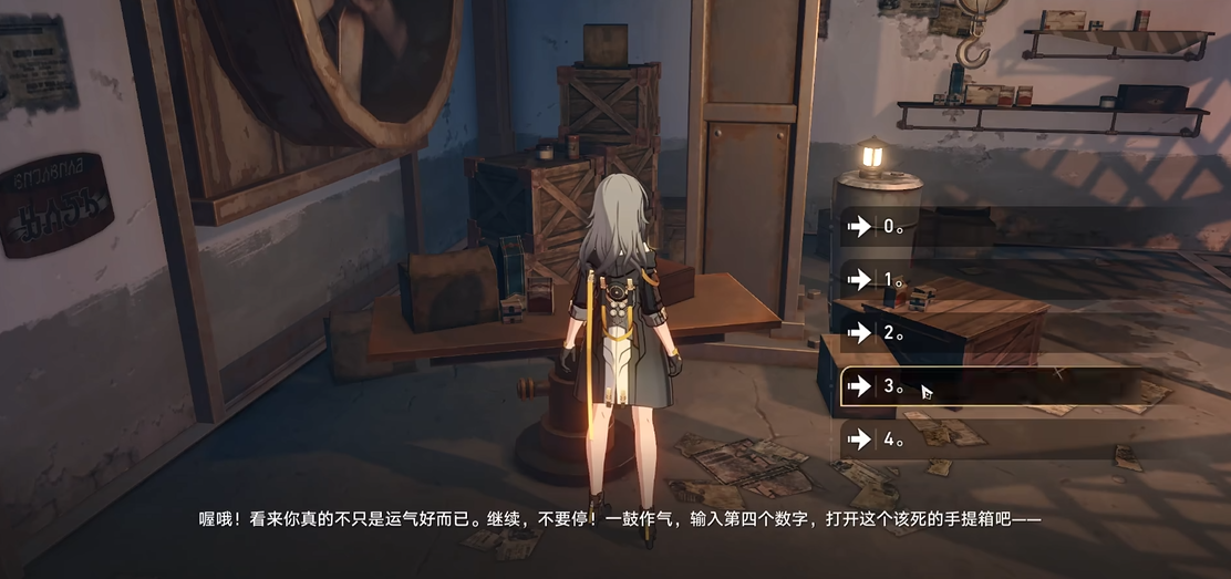 崩坏星穹铁道老旧的箱子密码是什么