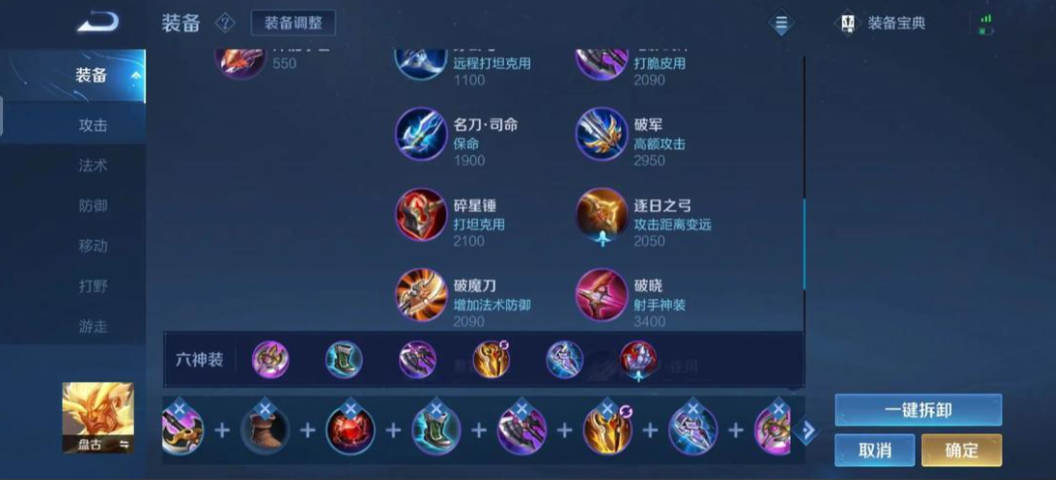 王者荣耀盘古怎么出装 王者荣耀盘古怎么出装
