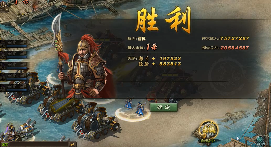 攻城掠地280级如何过曹操