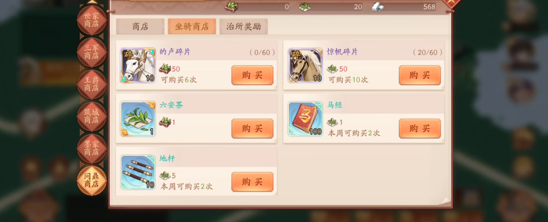 少年三国志2坐骑什么协同最好 少年三国志2坐骑什么协同最好