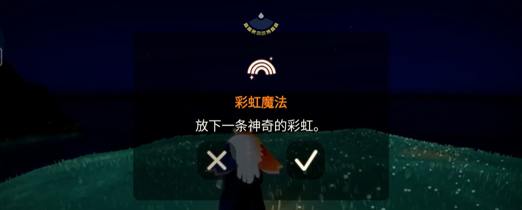 光遇彩虹桥怎么站上去