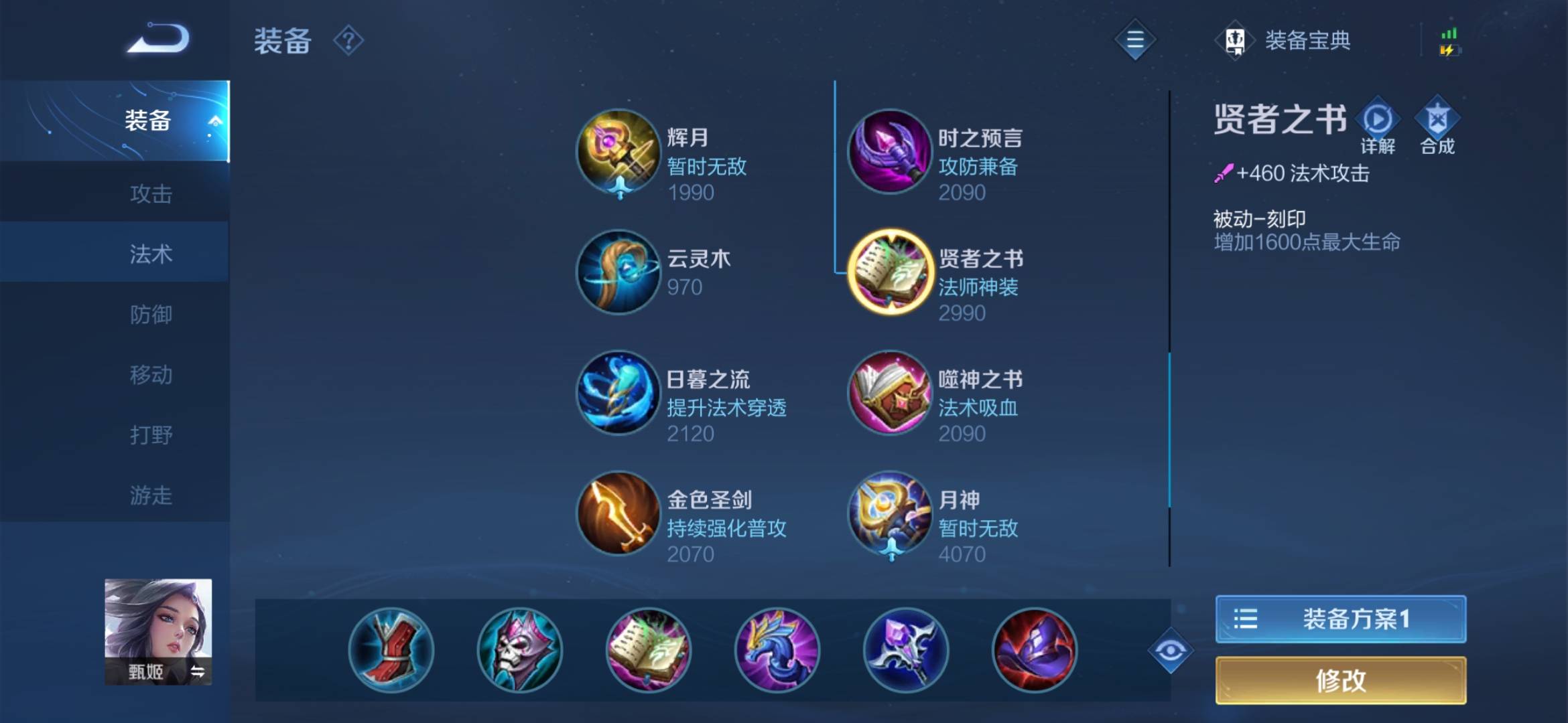 王者荣耀甄姬二技能秒人出装怎么出