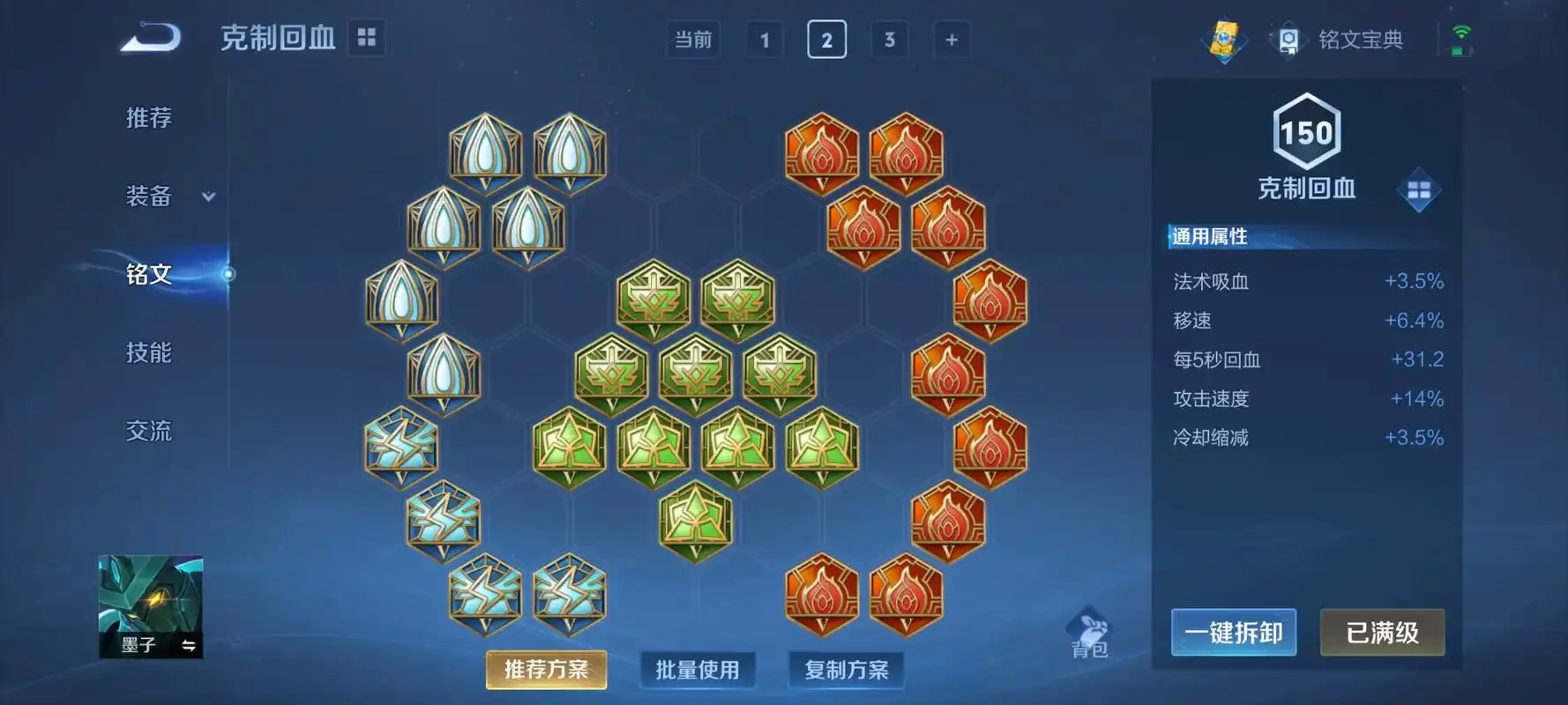 王者荣耀墨子最强出装怎么搭配