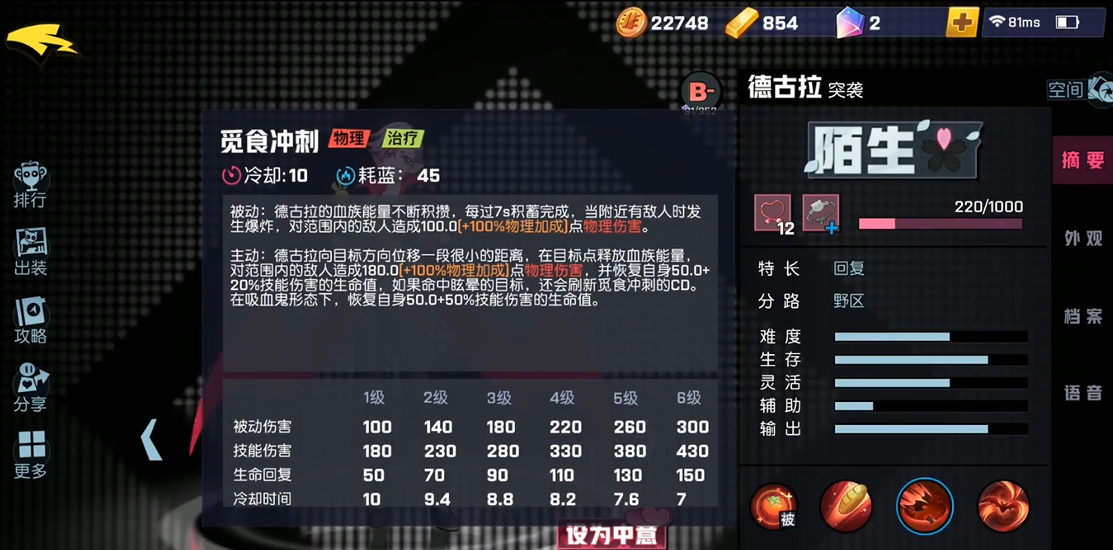 非人学园德古拉怎么玩