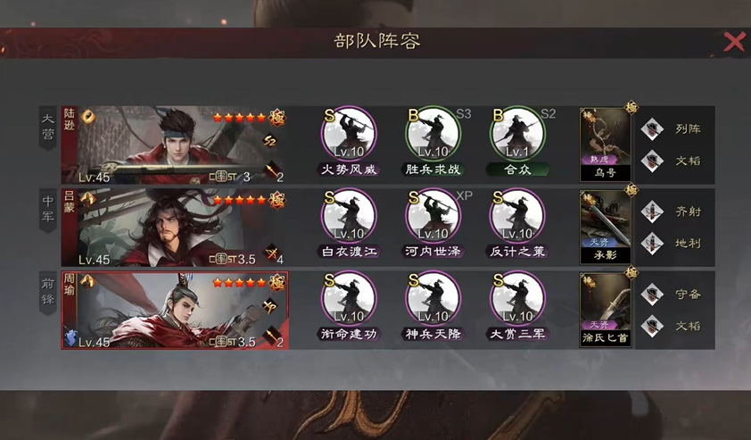 率土之滨五星周瑜怎么搭配 率土之滨五星周瑜怎么搭配