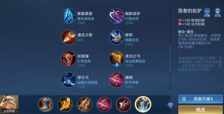 王者荣耀打野出装和铭文怎么做 王者荣耀打野出装和铭文怎么做