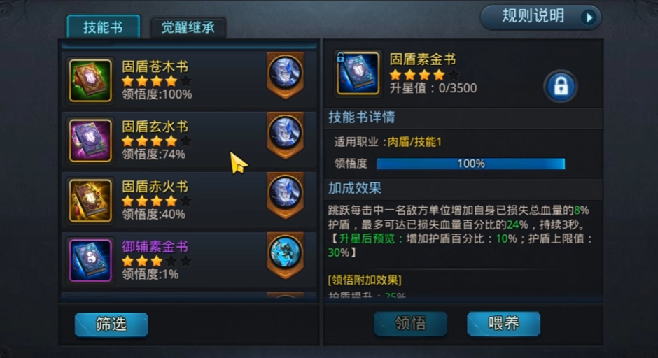 乱斗西游2技能书怎么弄 乱斗西游2技能书怎么弄