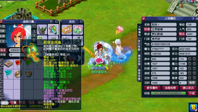 梦幻西游法系带什么套装