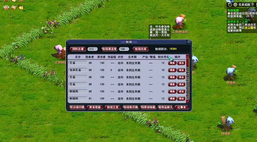 梦幻西游牧场怎么玩 梦幻西游牧场怎么玩