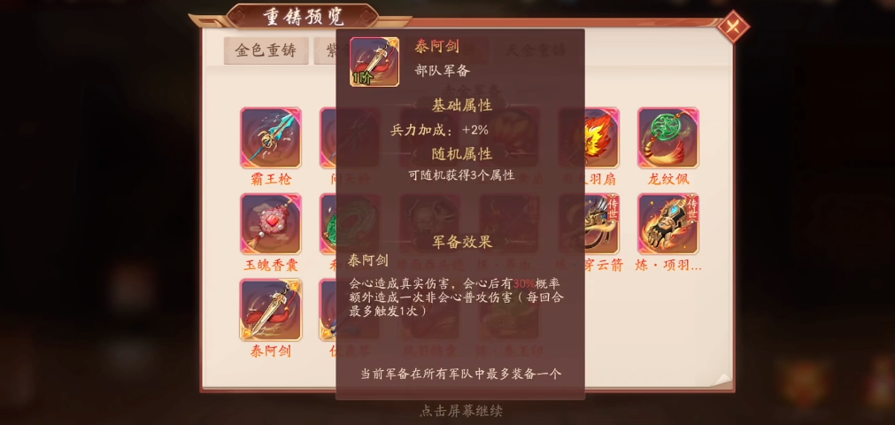 少年三国志2军备带什么好 少年三国志2军备带什么好