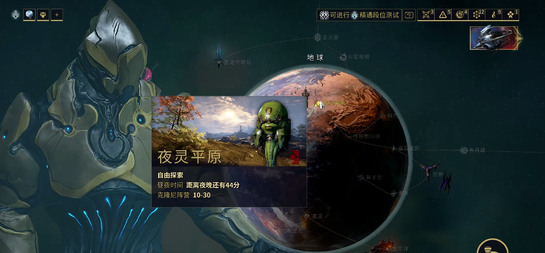 星际战甲大傻任务哪里接