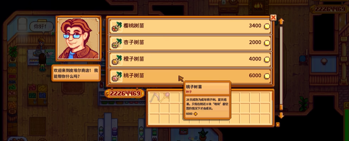 星露谷物语温室种什么果树