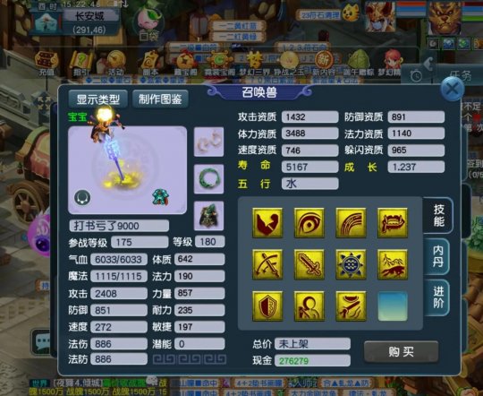 梦幻西游手游65什么宝宝好