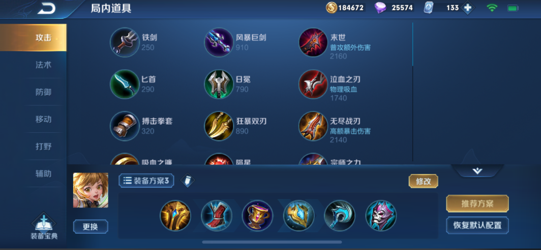 王者荣耀孙膑出装怎么搭配