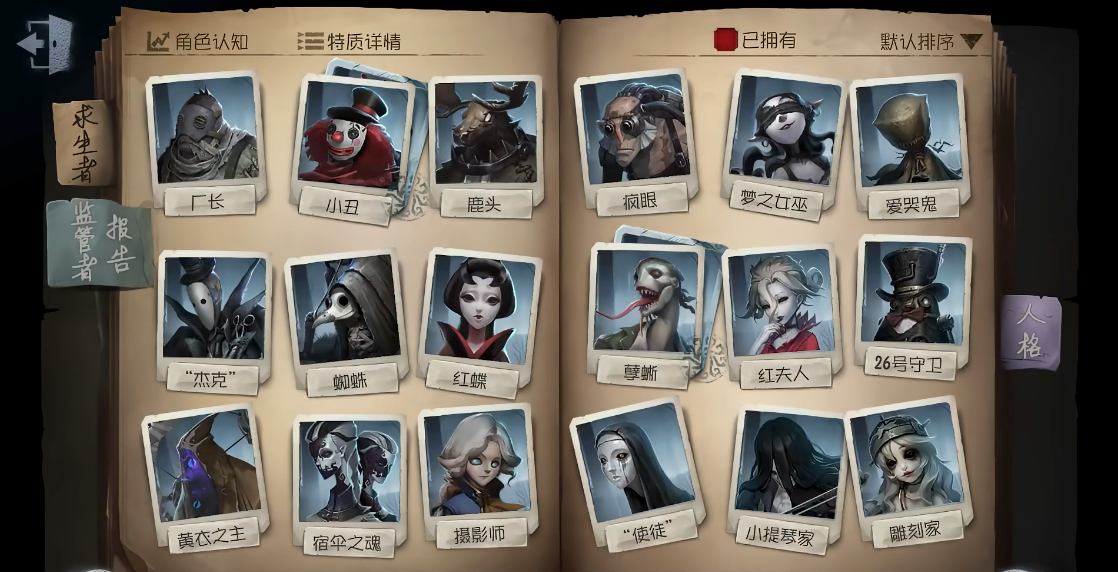 第五人格监管者带什么天赋好 第五人格监管者带什么天赋好
