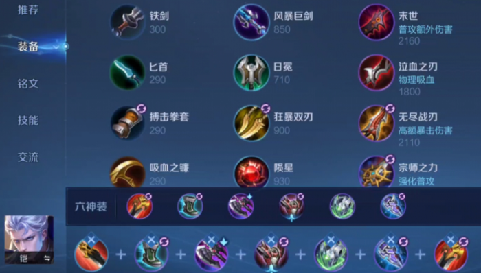 王者荣耀九十九星铠最强怎么出装