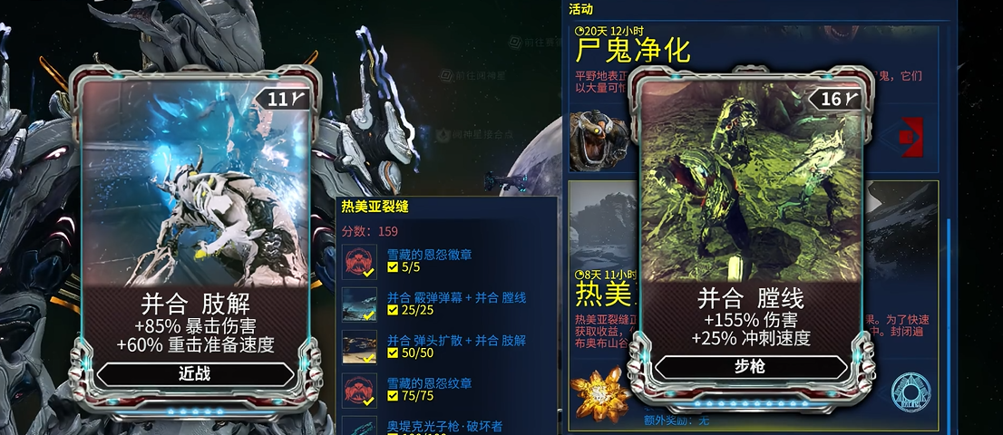 星际战甲并合肢解怎么获得 星际战甲并合肢解怎么获得