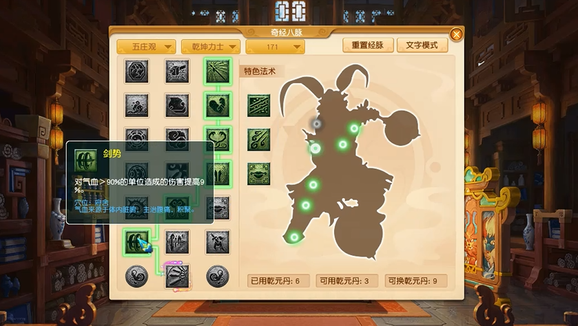 梦幻西游五庄观门派怎么玩