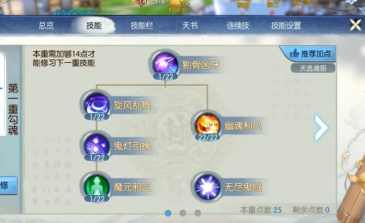 诛仙手游鬼王pk学什么技能
