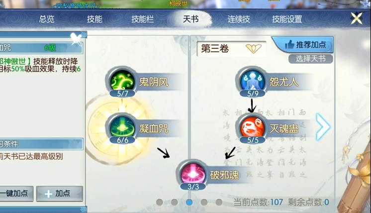 诛仙手游鬼王pk学什么技能