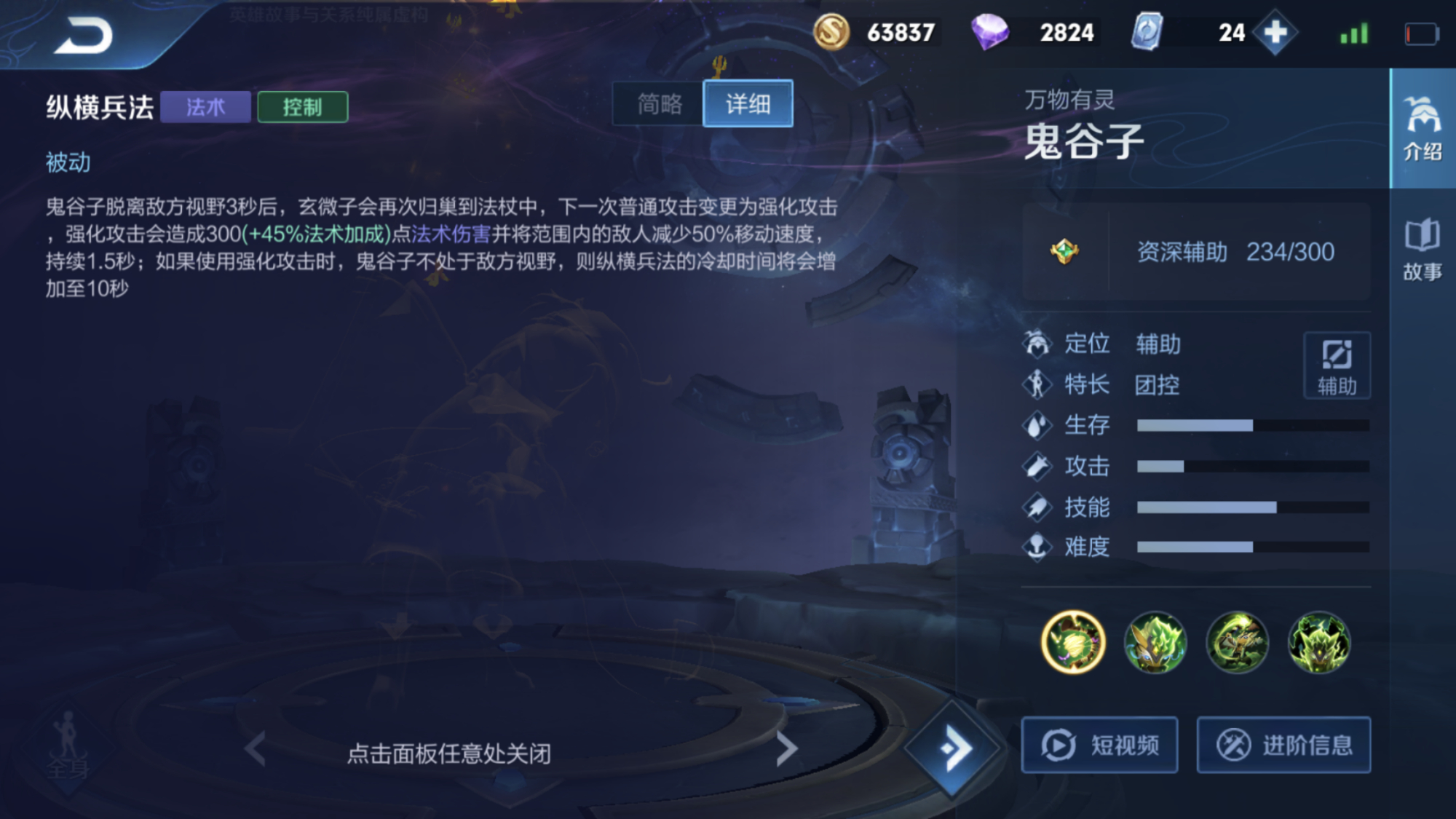 王者荣耀鬼谷子纯法装怎么出