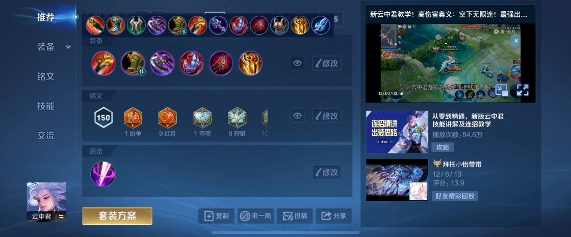 王者荣耀大司命上路出装是什么 王者荣耀大司命上路出装是什么