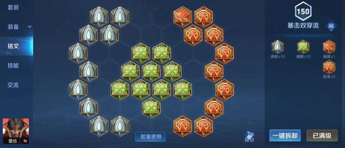 王者荣耀蒙恬怎么出装