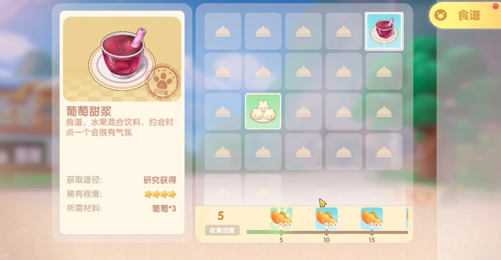 摩尔庄园手游葡萄甜浆怎么做 摩尔庄园手游葡萄甜浆怎么做